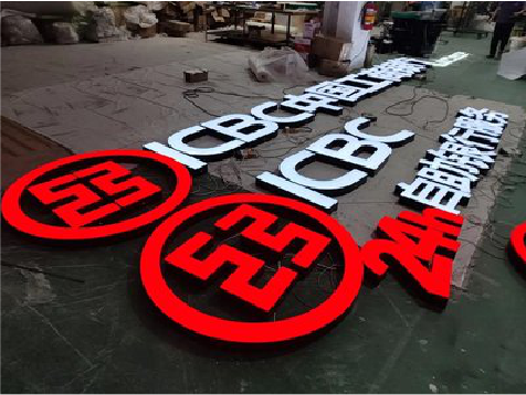 上蔡教你如何保养亚克力发光字