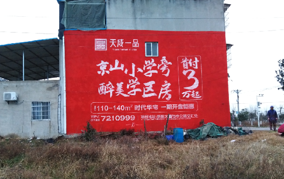 上蔡墙体彩绘宣传效果如何？