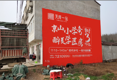 上蔡户外墙体广告的独特宣传魅力