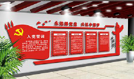 上蔡党建文化墙设计成什么样式的合适？